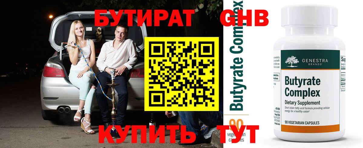 БУТИРАТ бутик  Вход с VPN  Воскресенск 