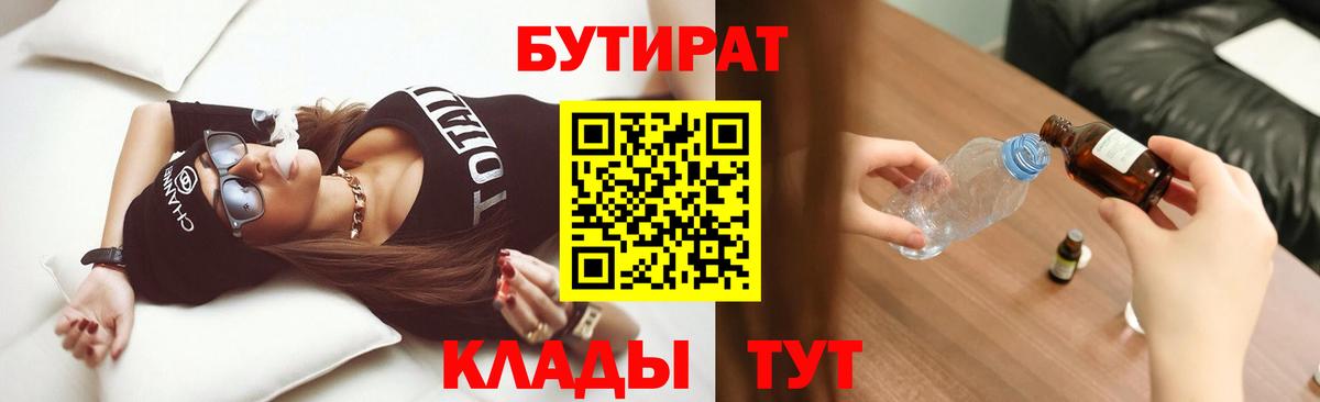 БУТИРАТ буратино Воскресенск