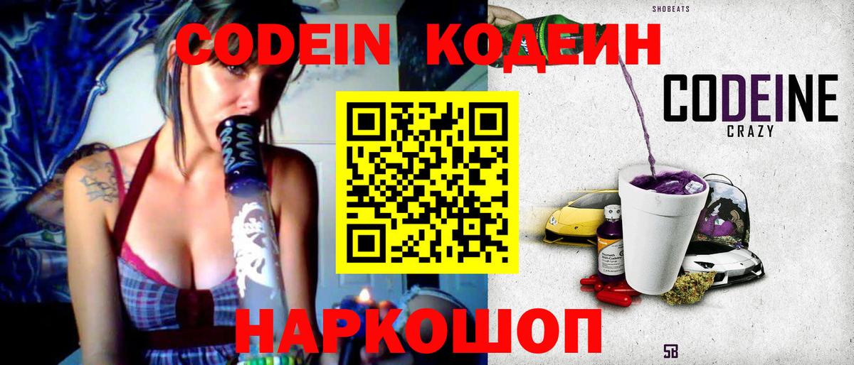 Codein Purple Drank Воскресенск