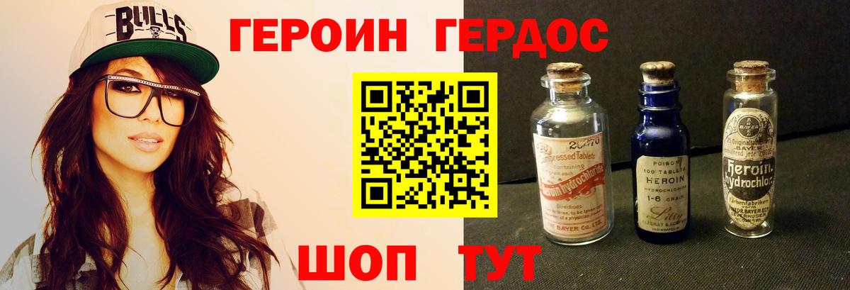 ГЕРОИН белый Воскресенск