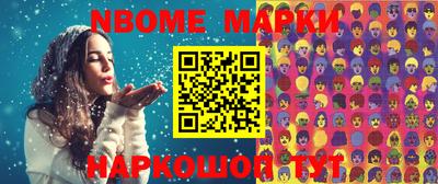 марки nbome Балахна
