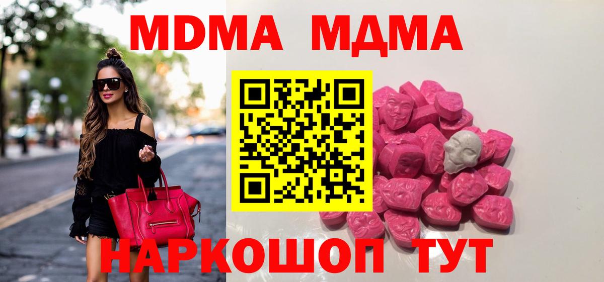 МДМА  Вход с VPN  Воскресенск  MDMA crystal 