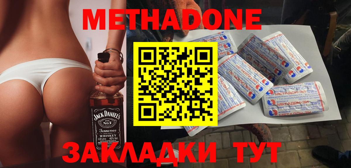 МЕТАДОН мёд  Метадон methadone  Вход с VPN  Воскресенск 