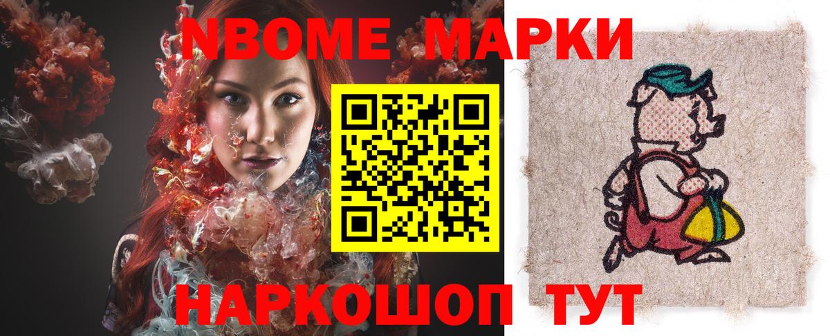 Марки N-bome 1,5мг Воскресенск