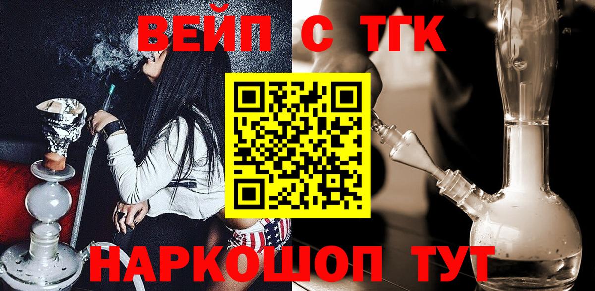 ТГК вейп с тгк  Дистиллят ТГК вейп  Вход с VPN  Воскресенск 